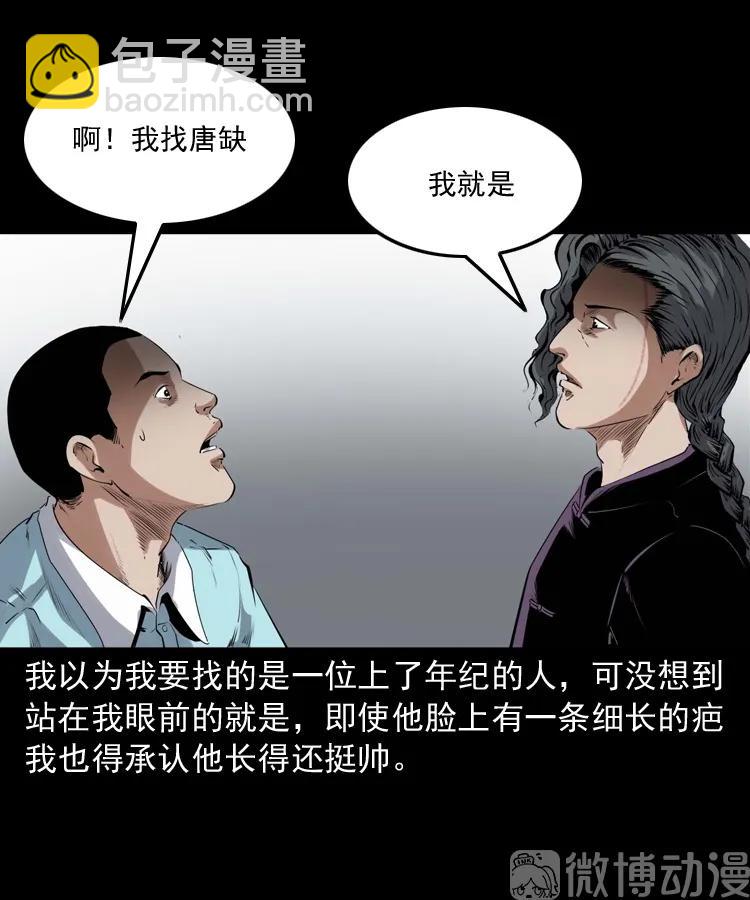 白头翁之诈尸上集(1/2)-第227话