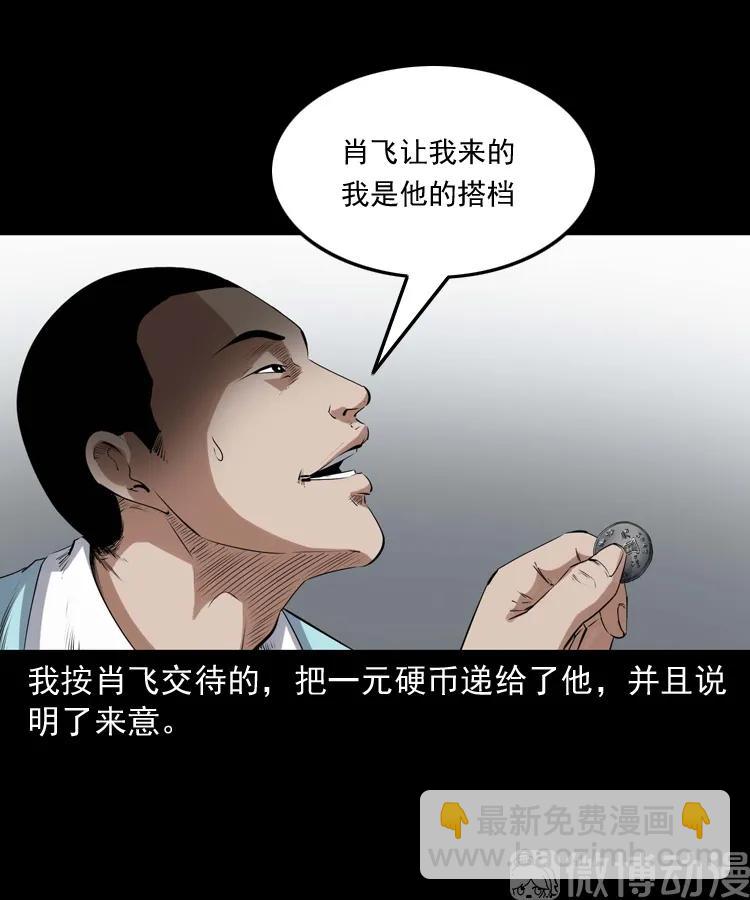 白头翁之诈尸上集(1/2)-第227话