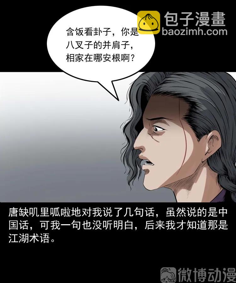 白头翁之诈尸上集(1/2)-第227话