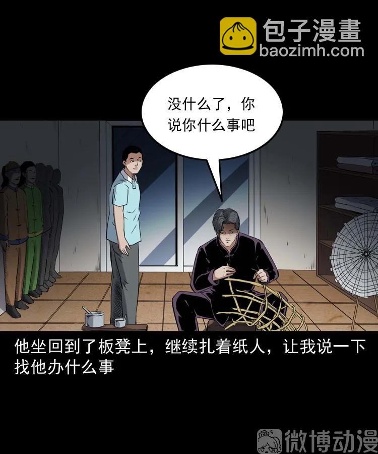 白头翁之诈尸上集(1/2)-第227话