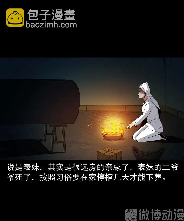 白头翁之诈尸上集(1/2)-第227话