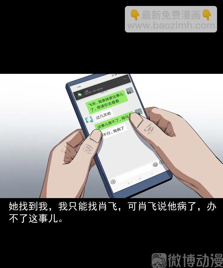 白头翁之诈尸上集(1/2)-第227话
