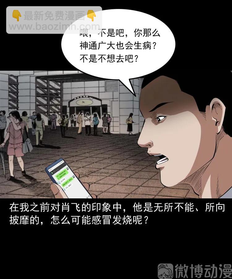 白头翁之诈尸上集(1/2)-第227话