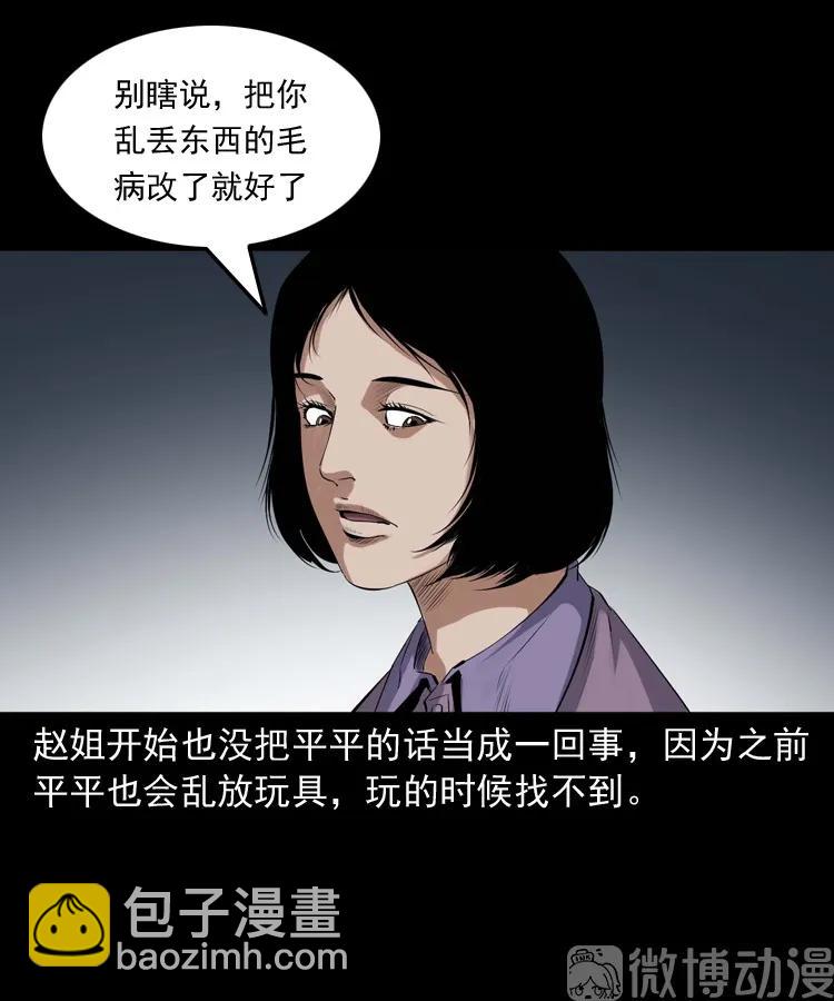 白头翁之养小鬼(1/2)-第229话