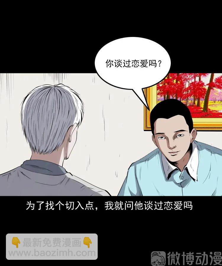 白头翁之抢魂（上）(1/2)-第231话