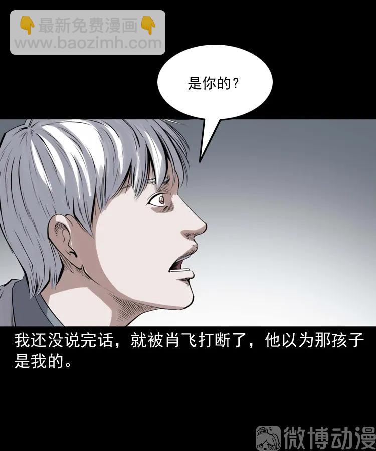 白头翁之抢魂（上）(1/2)-第231话