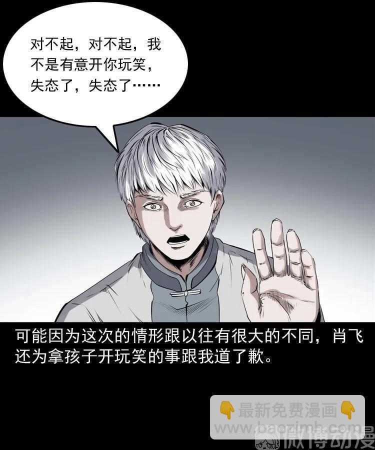 白头翁之抢魂（上）(1/2)-第231话