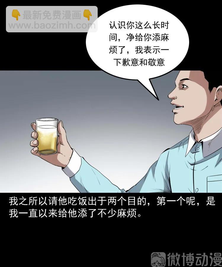 白头翁之抢魂（上）(1/2)-第231话