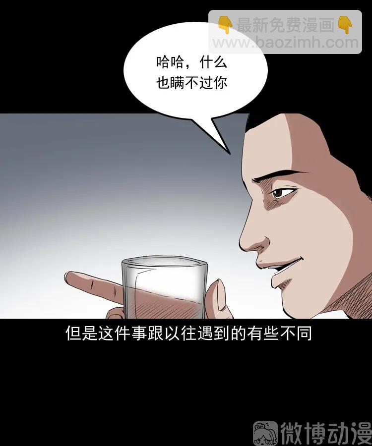 白头翁之抢魂（上）(1/2)-第231话