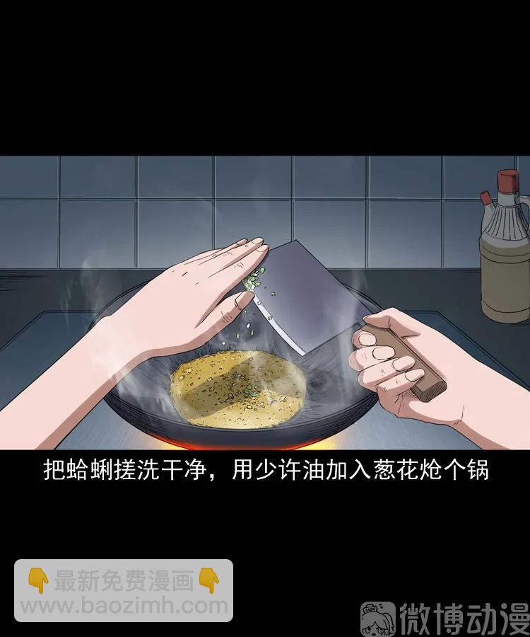 诡从口入(1/2)-第233话