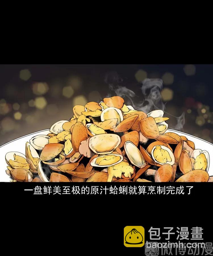 诡从口入(1/2)-第233话