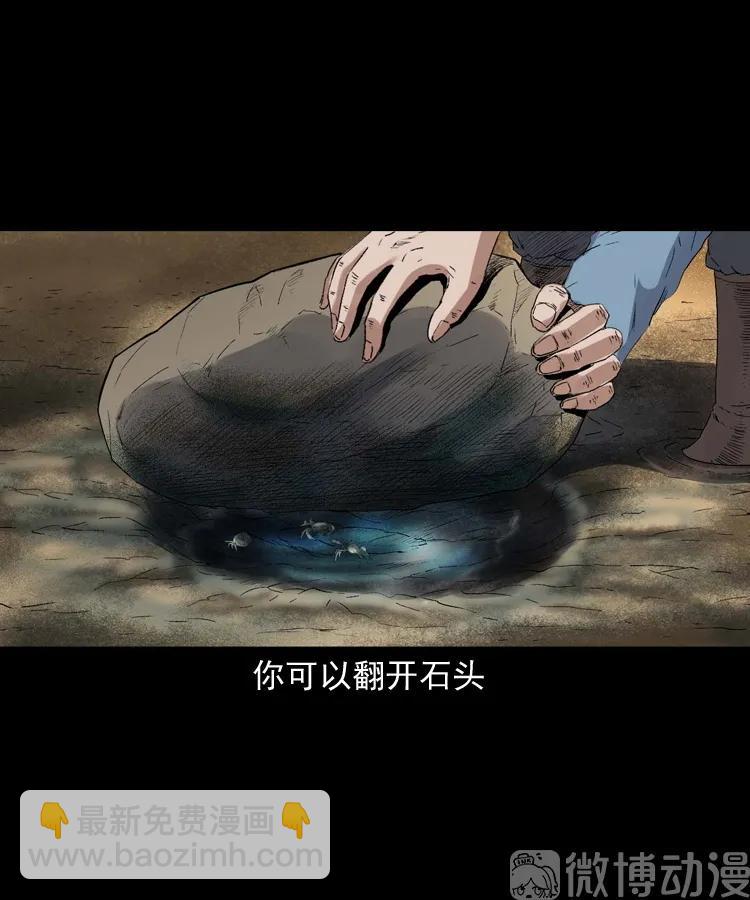 诡从口入(1/2)-第233话