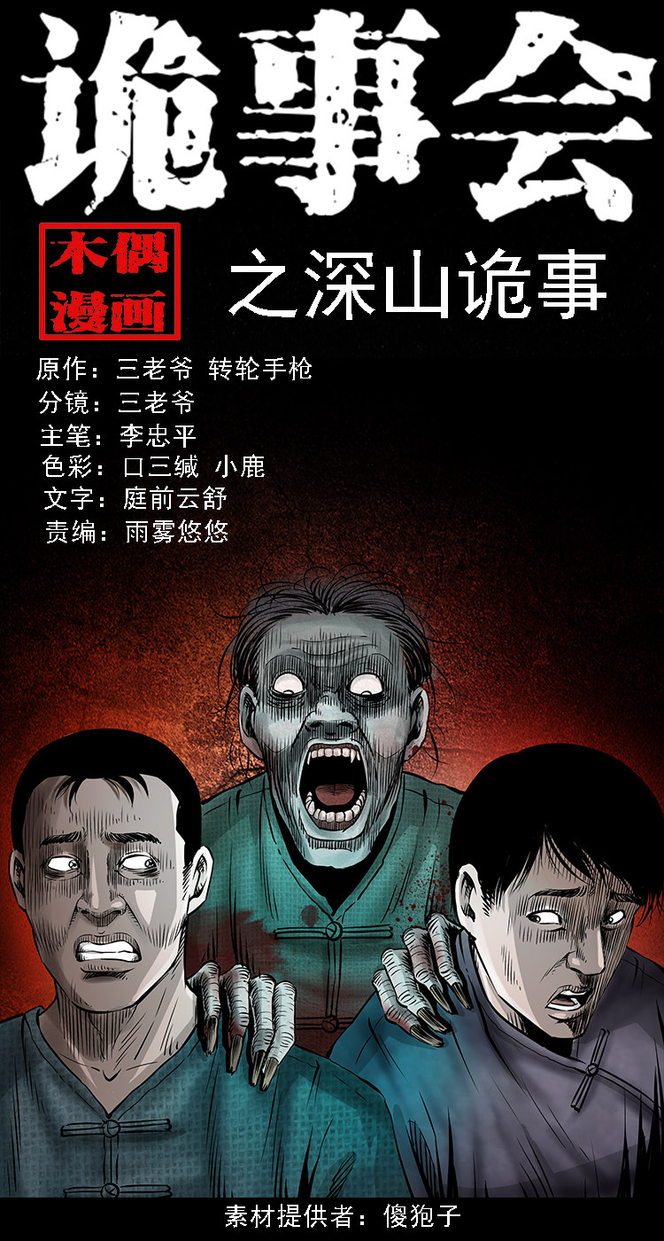 深山诡事(1/2)-第29话