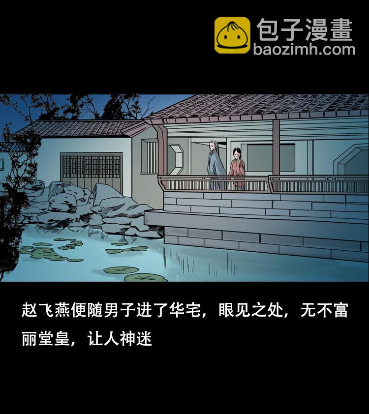 乡野诡事(1/2)-第33话