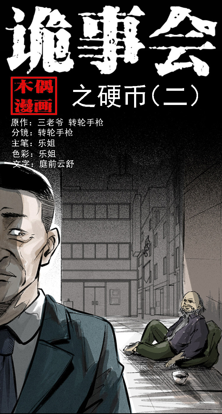 硬币（下）(1/2)-第35话
