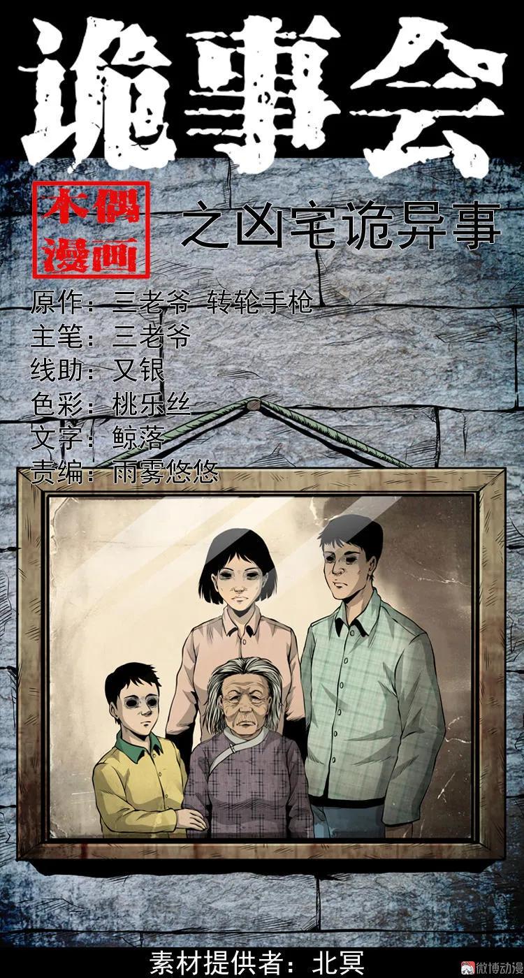 凶宅诡异事(1/2)-第41话