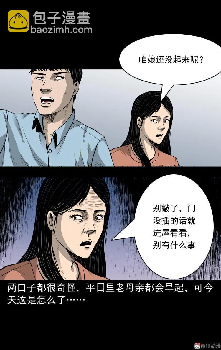 凶宅诡异事(1/2)-第41话