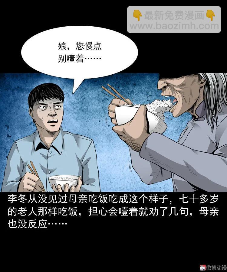 凶宅诡异事(1/2)-第41话