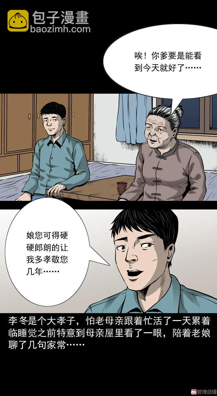 凶宅诡异事(1/2)-第41话