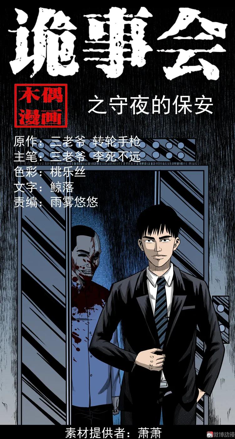 守夜的保安(1/3)-第43话