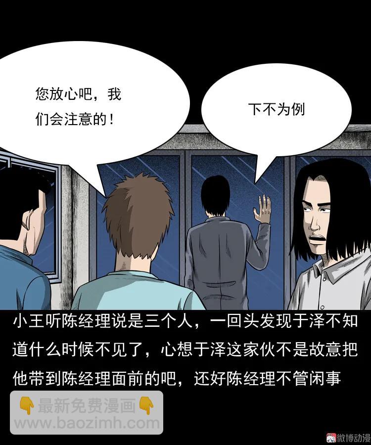 守夜的保安(1/3)-第43话