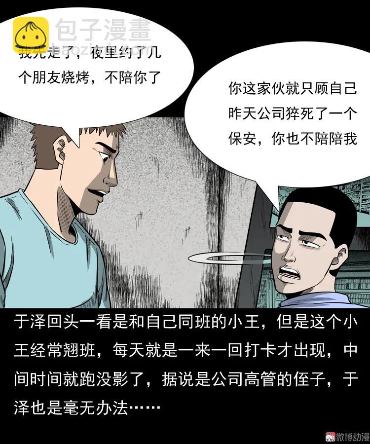 守夜的保安(1/3)-第43话