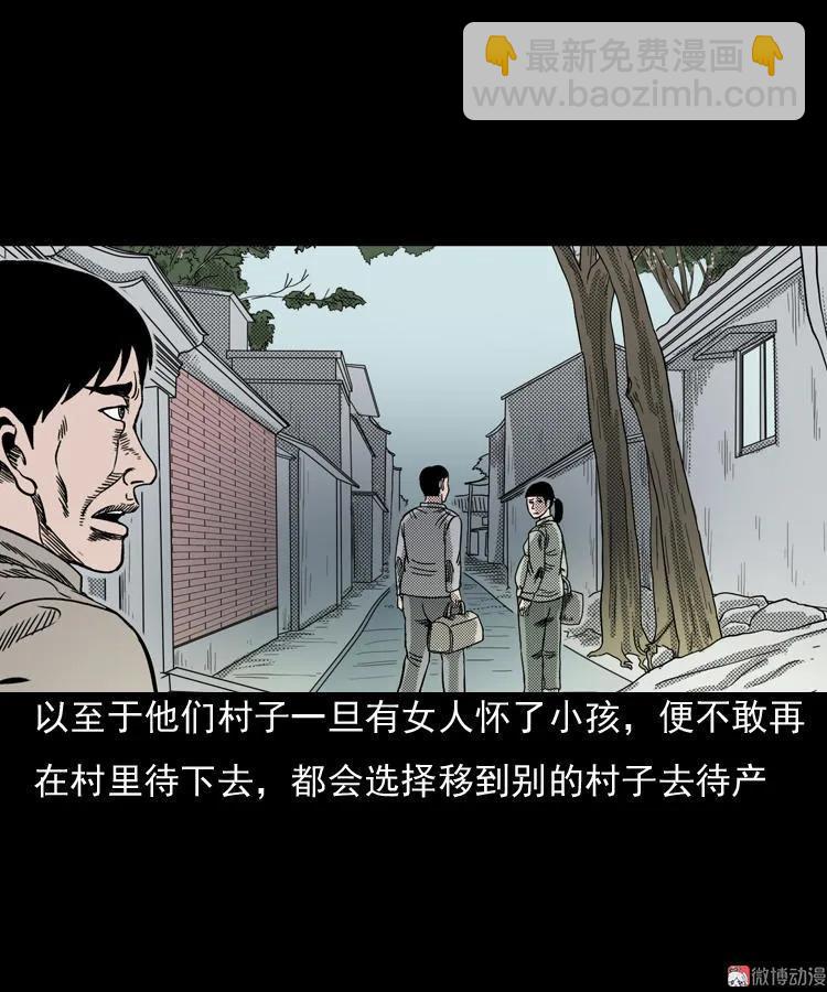 诡婴（上）(1/2)-第45话