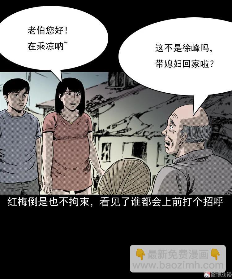 诡婴（上）(1/2)-第45话
