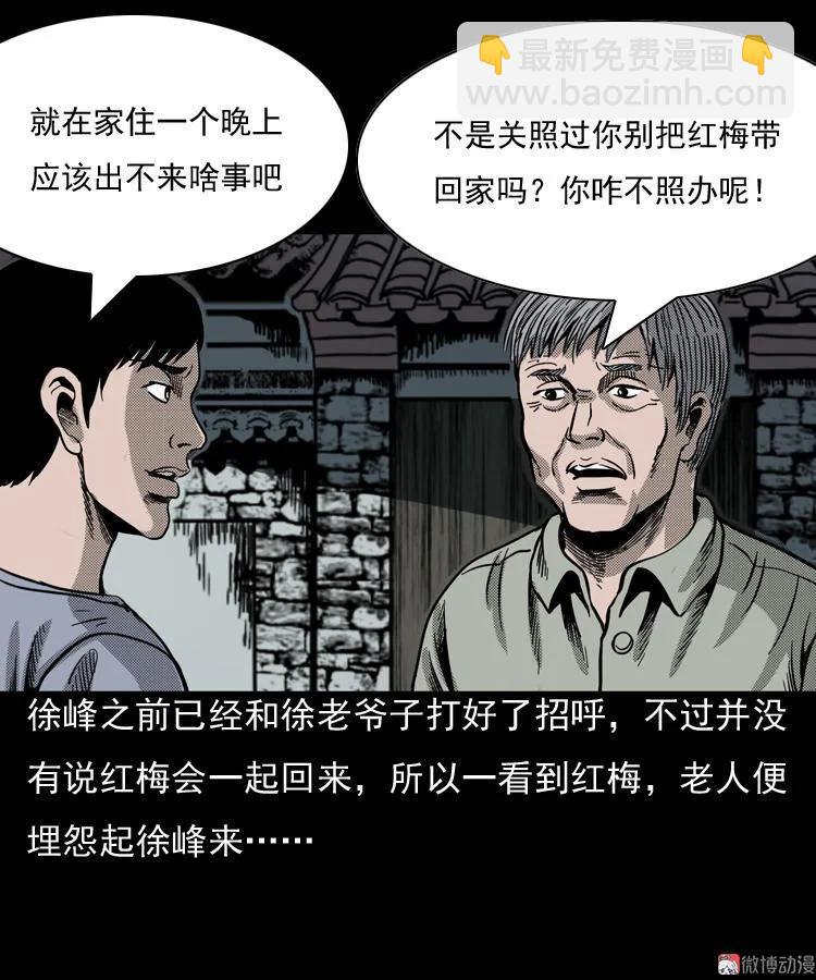 诡婴（上）(1/2)-第45话