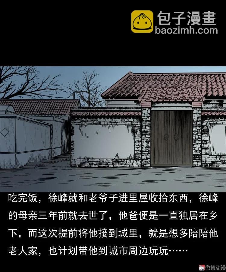 诡婴（上）(1/2)-第45话