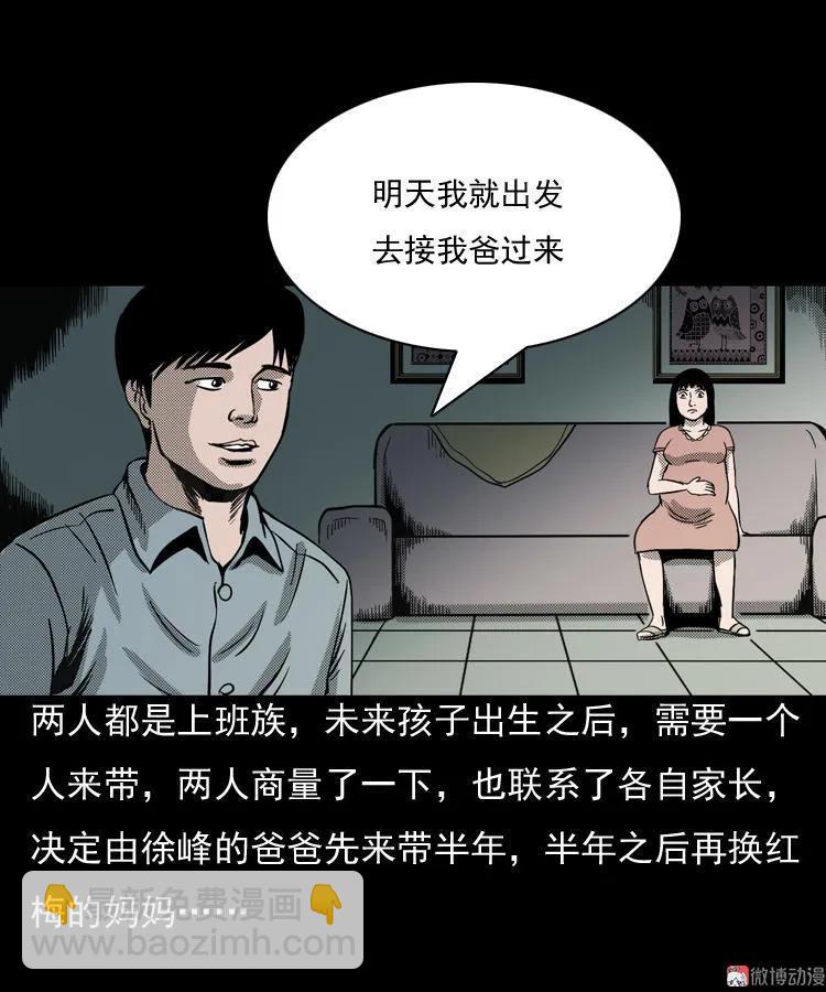 诡婴（上）(1/2)-第45话