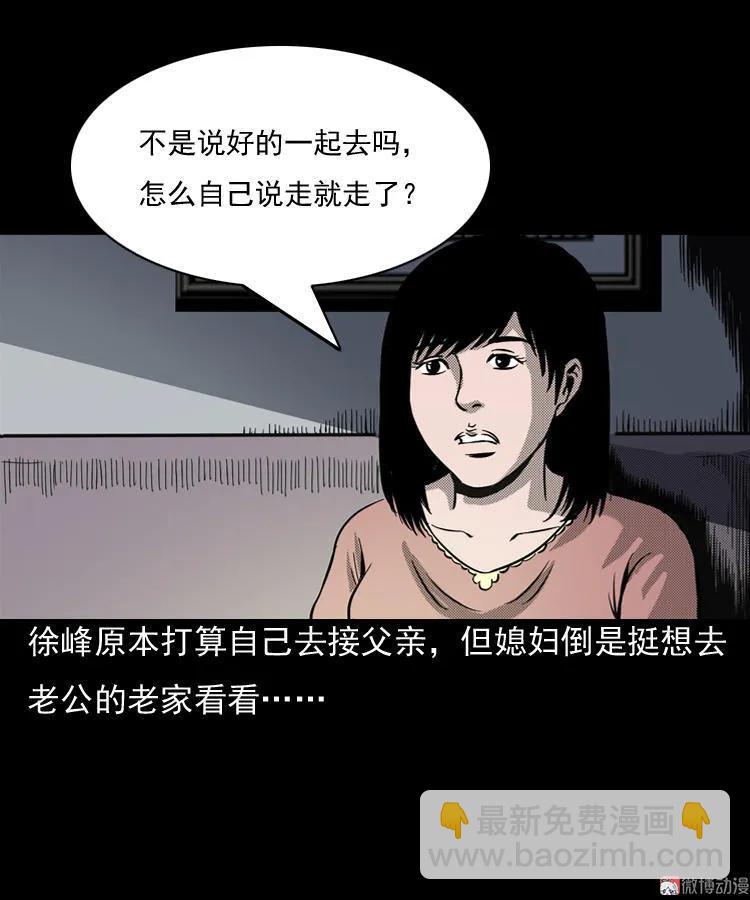诡婴（上）(1/2)-第45话