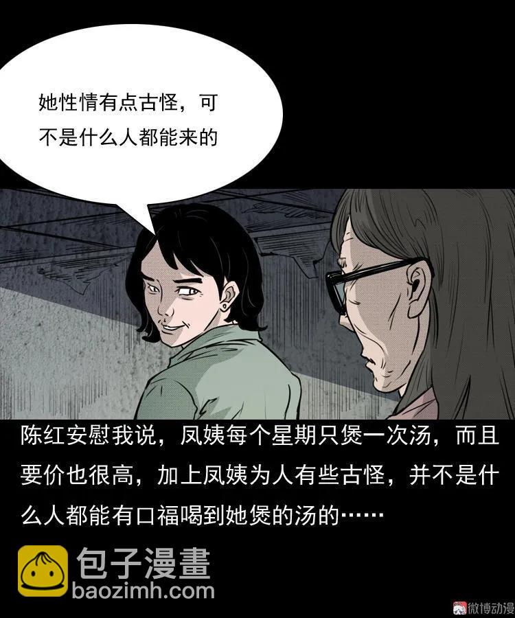 驻颜汤(1/2)-第47话