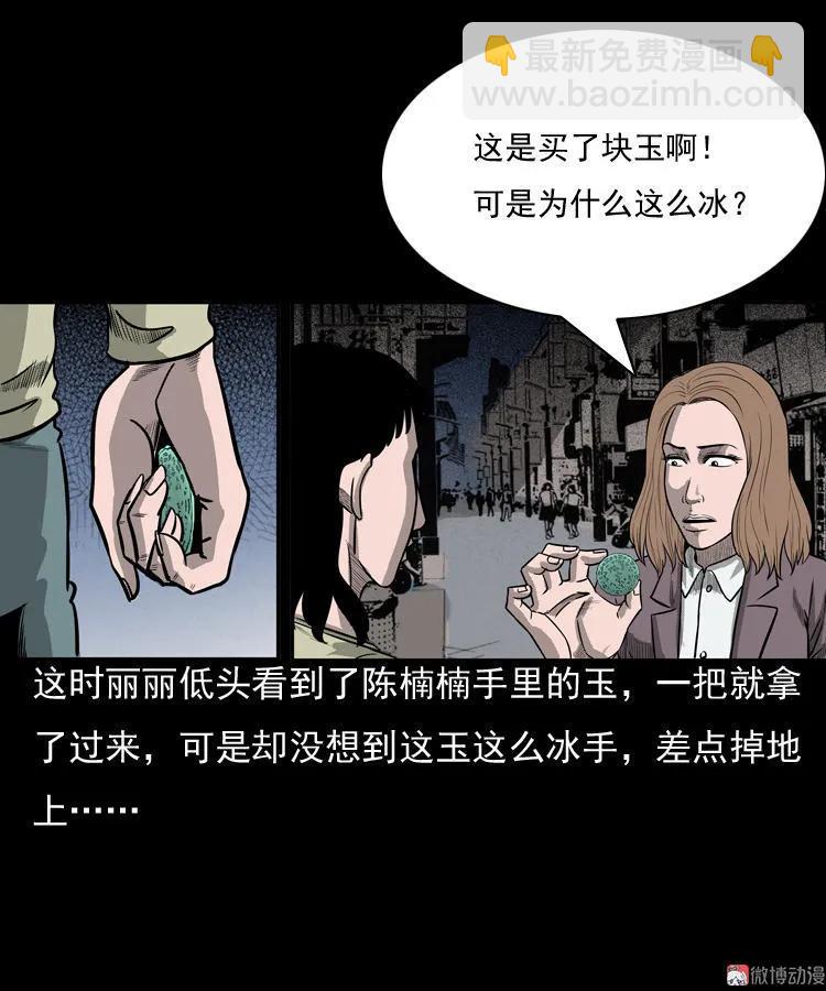 冥玉(1/2)-第49话