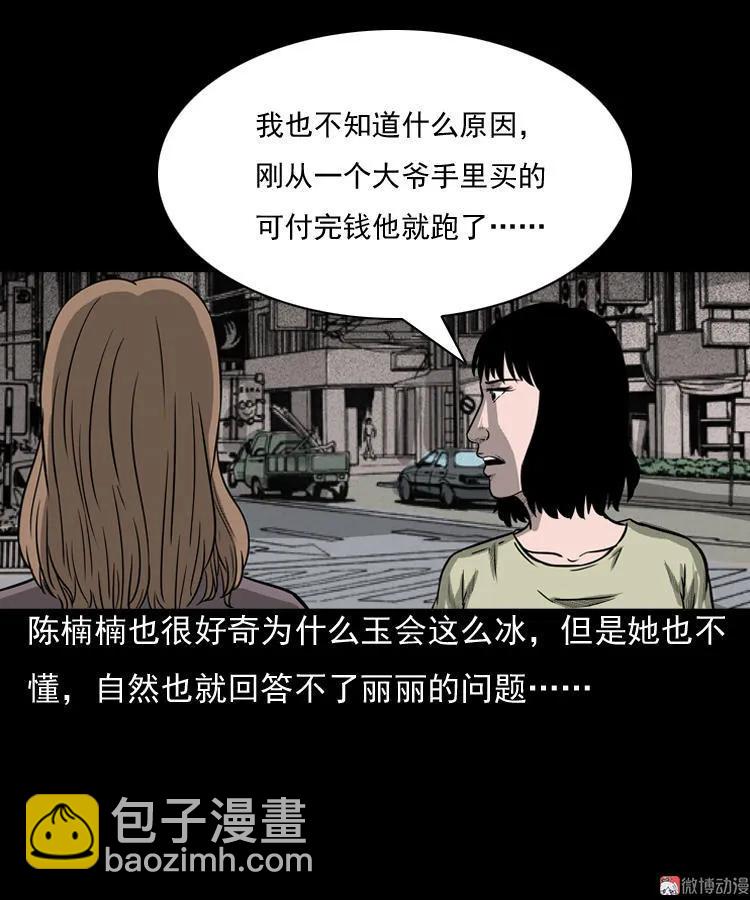 冥玉(1/2)-第49话