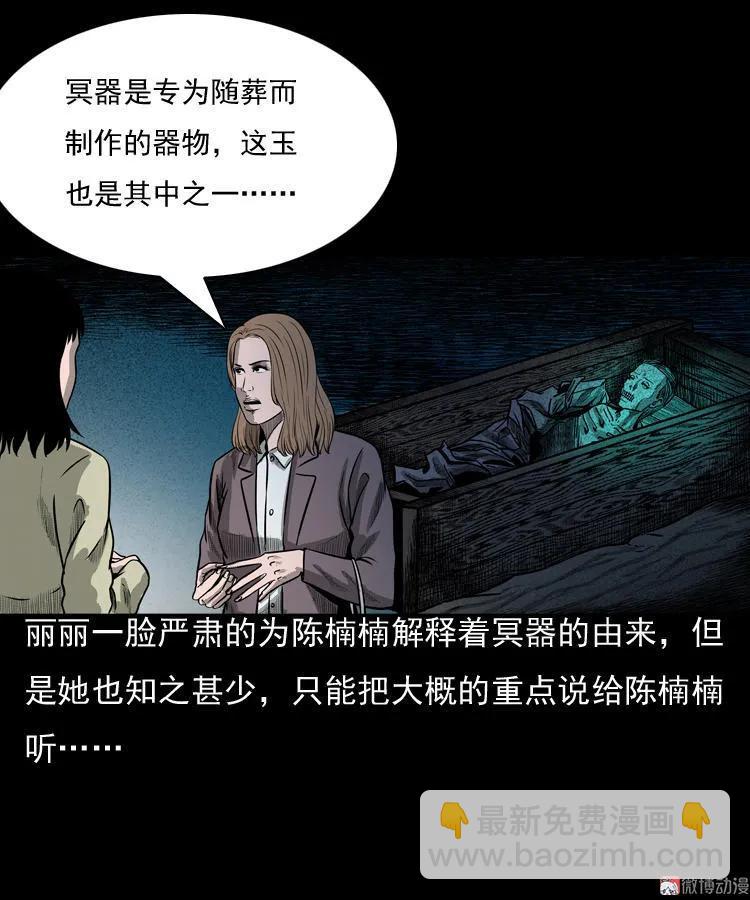 冥玉(1/2)-第49话