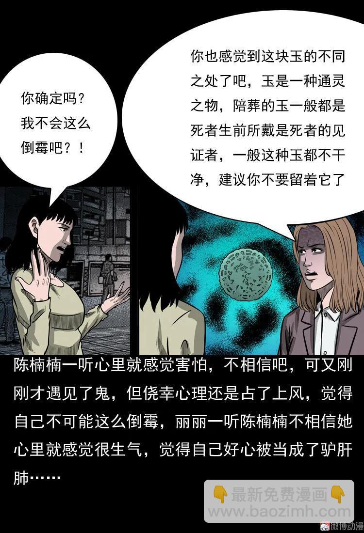 冥玉(1/2)-第49话