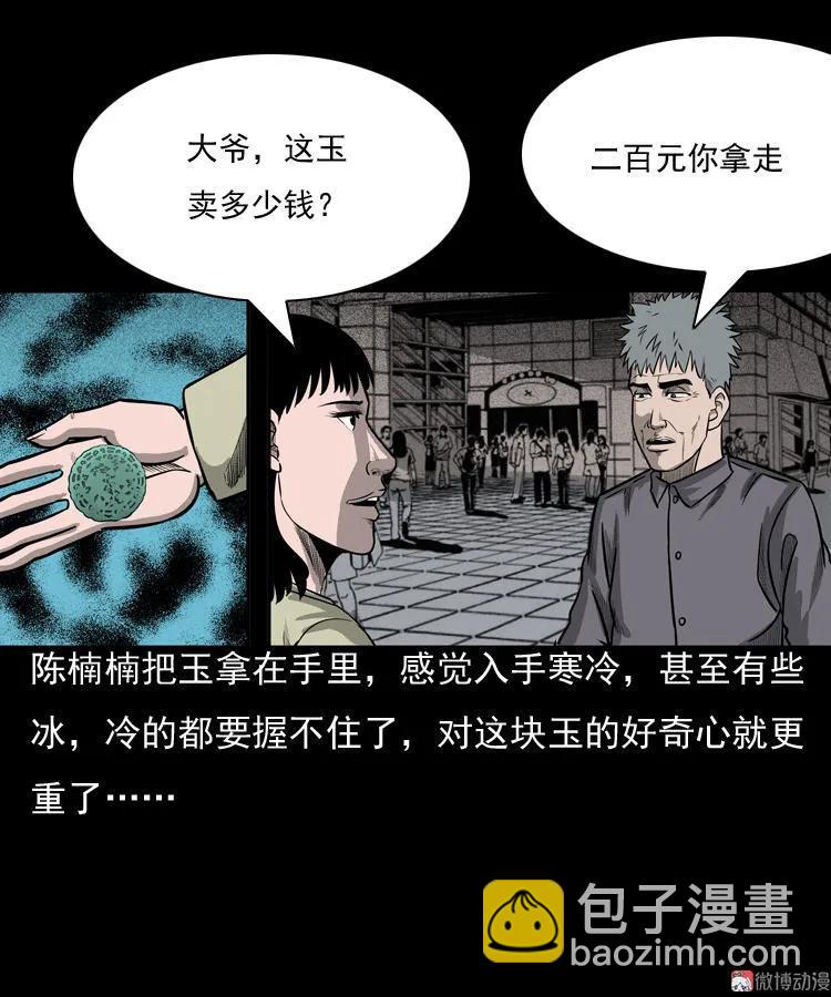 冥玉(1/2)-第49话