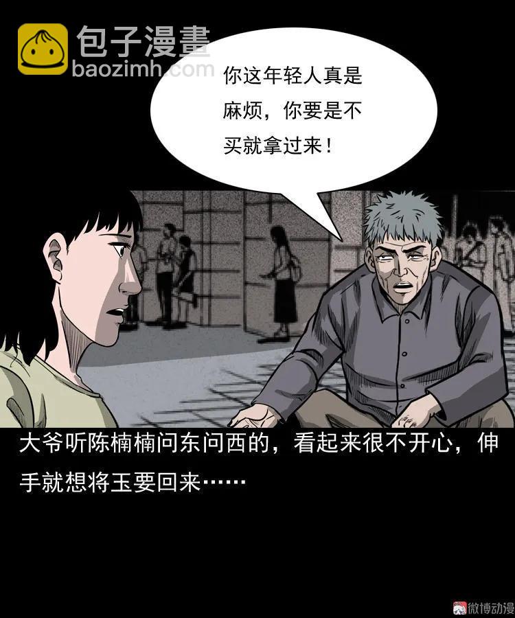 冥玉(1/2)-第49话