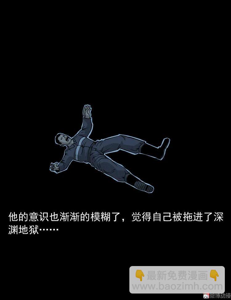 深渊诡事（二）(1/2)-第51话