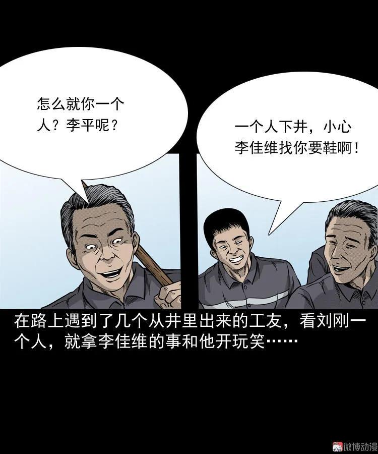 深渊诡事（二）(1/2)-第51话