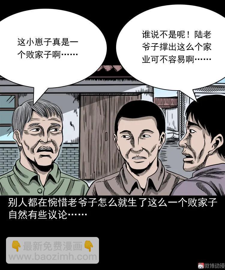 陆酒仙的来历（上）(1/2)-第53话