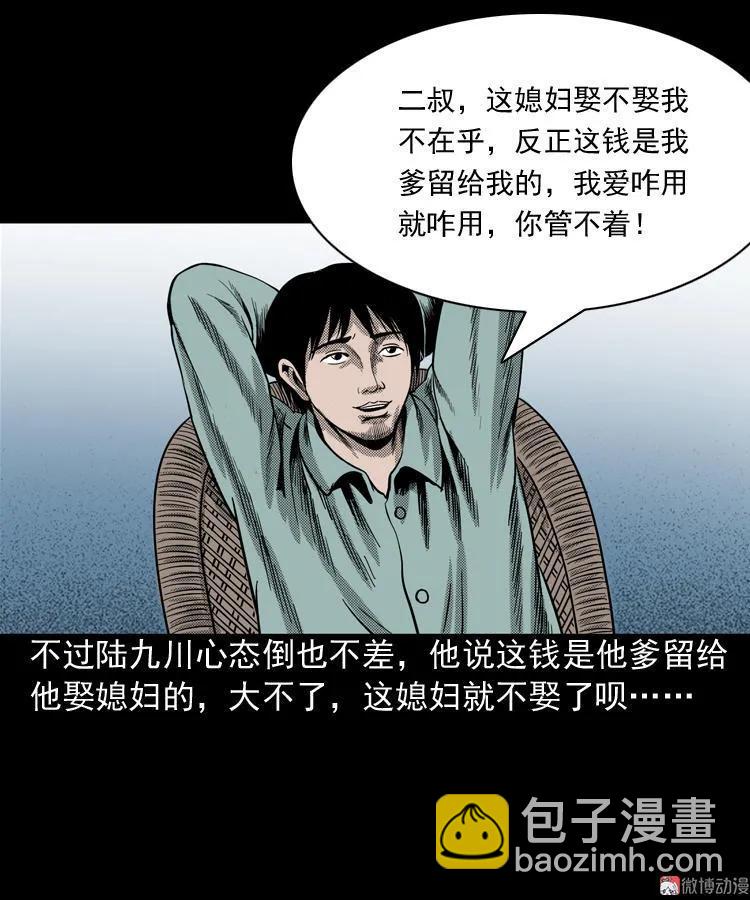 陆酒仙的来历（上）(1/2)-第53话