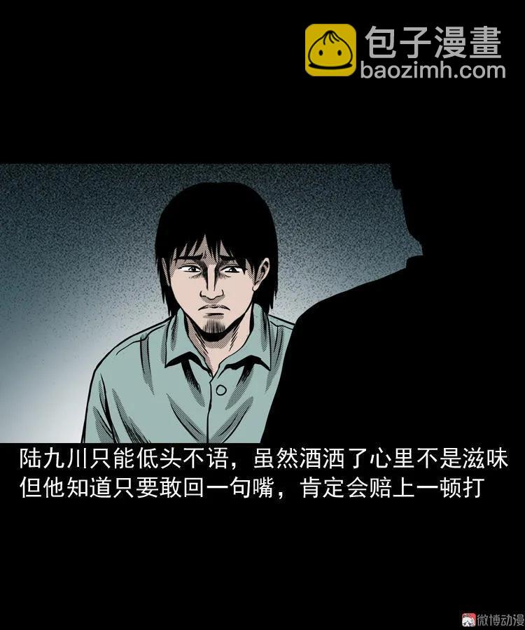 陆酒仙的来历（上）(1/2)-第53话