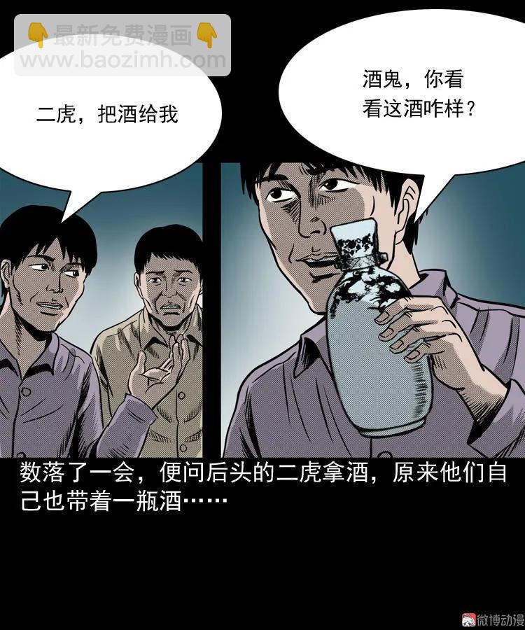 陆酒仙的来历（上）(1/2)-第53话