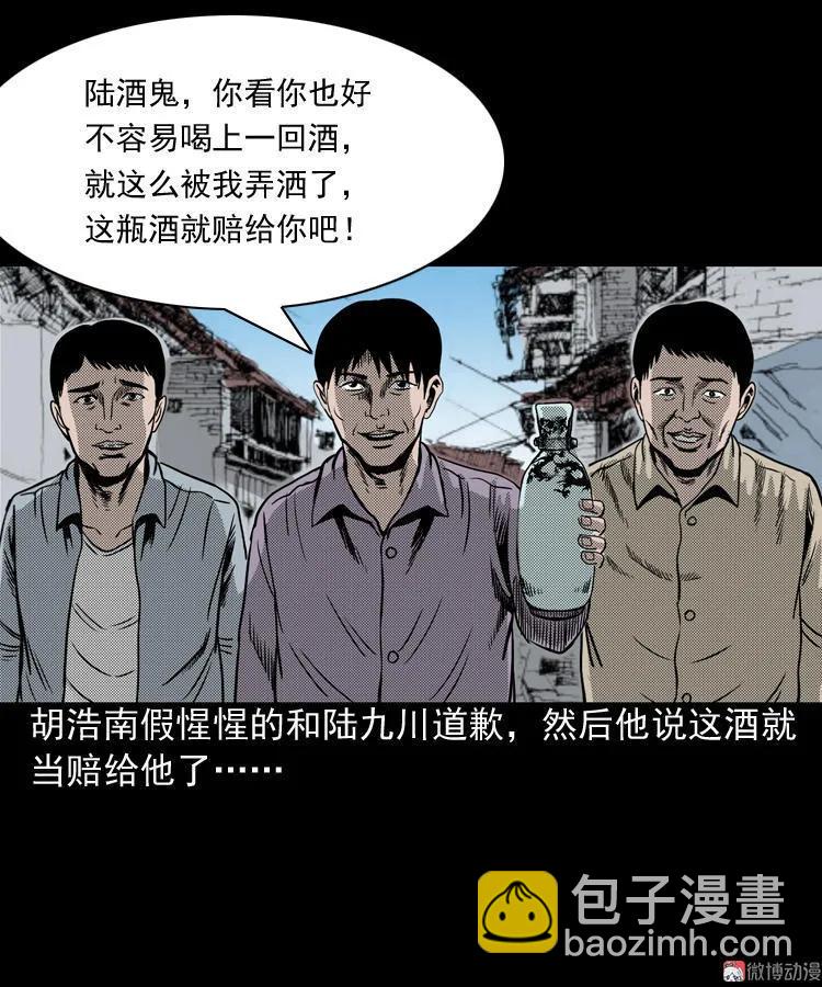 陆酒仙的来历（上）(1/2)-第53话