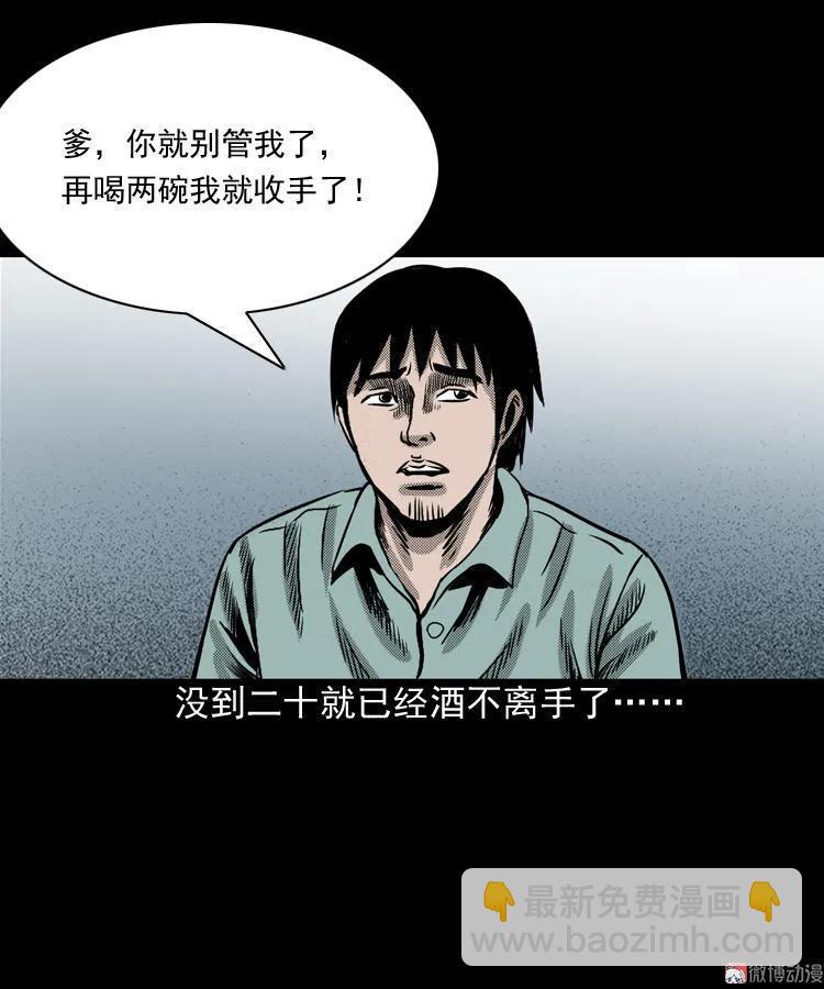 陆酒仙的来历（上）(1/2)-第53话