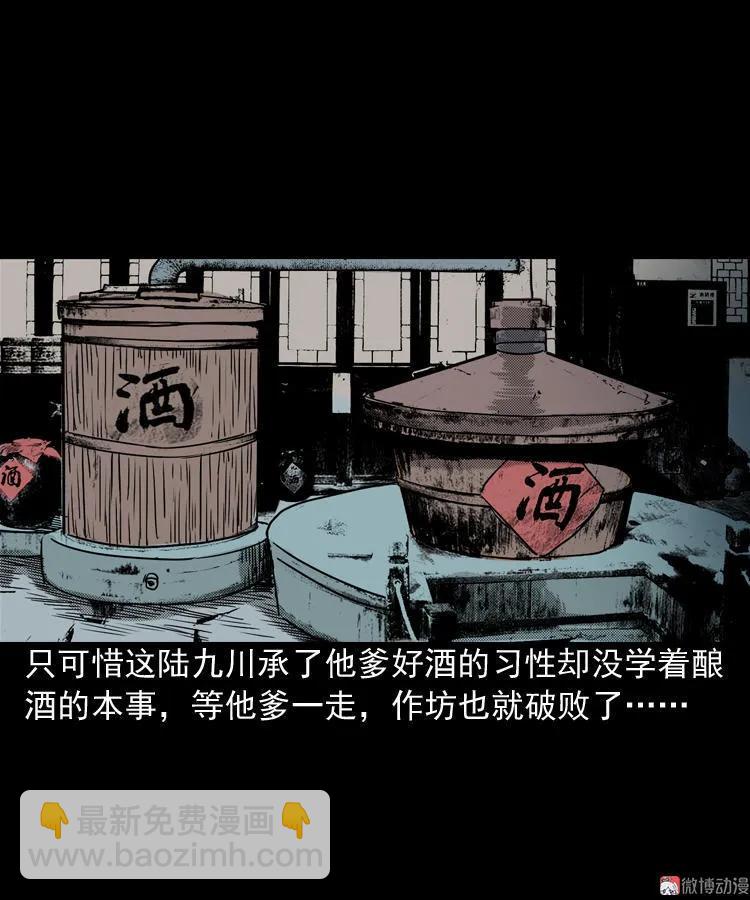 陆酒仙的来历（上）(1/2)-第53话
