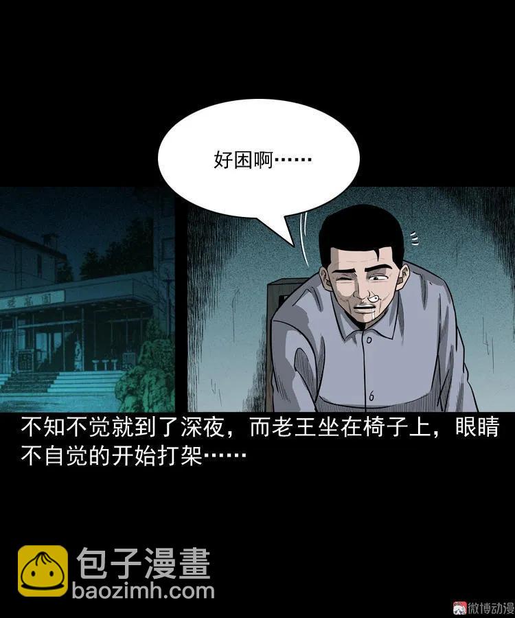 太平间值班夜(1/2)-第61话