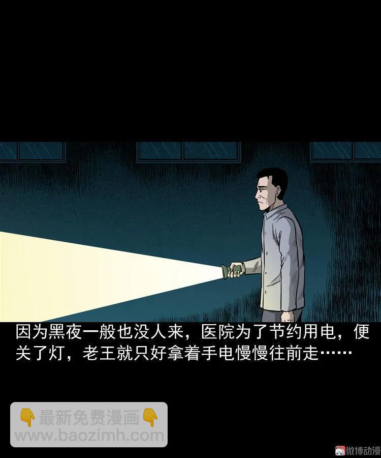太平间值班夜(1/2)-第61话